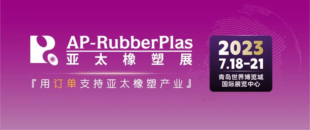 中塑企業(yè)（中塑王）在第20屆亞太國際塑料橡膠工業(yè)展備受關(guān)注，展示科技創(chuàng)新實力